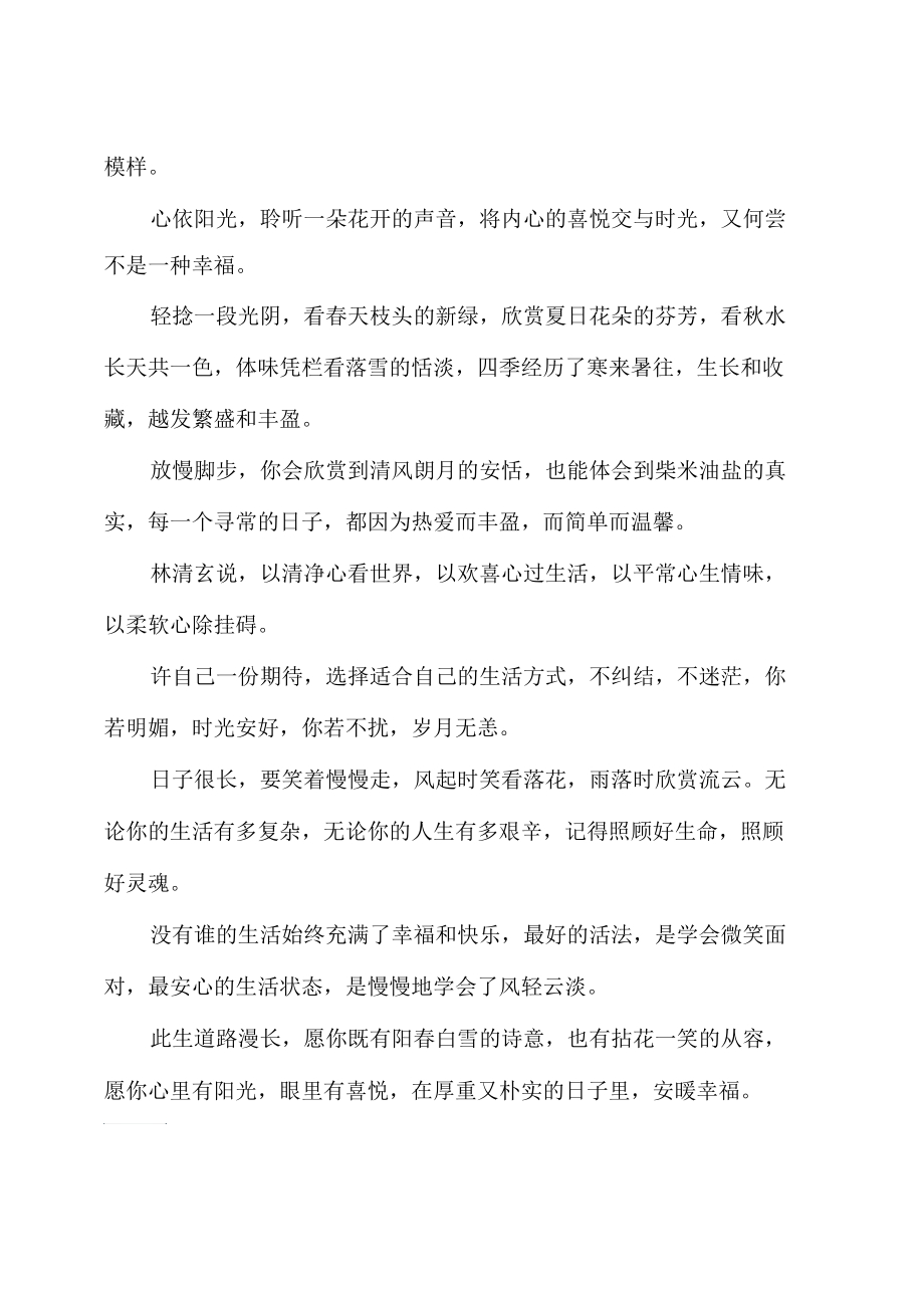 感恩的路上,安暖幸福.docx_第2页