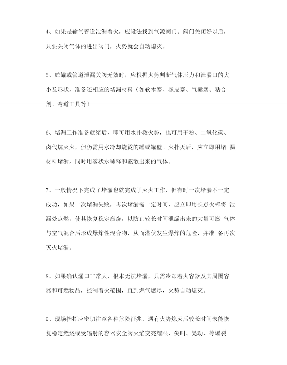 扑救压缩或液化气体事故应急救援处理技术.doc_第3页