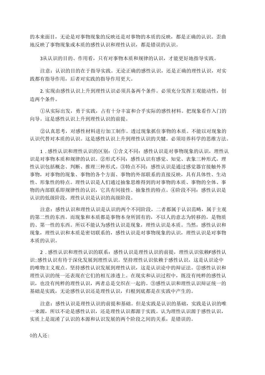 高三政治哲学认识论考点.docx_第2页