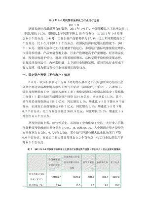 我国石油和化工行业运行分析报告.docx