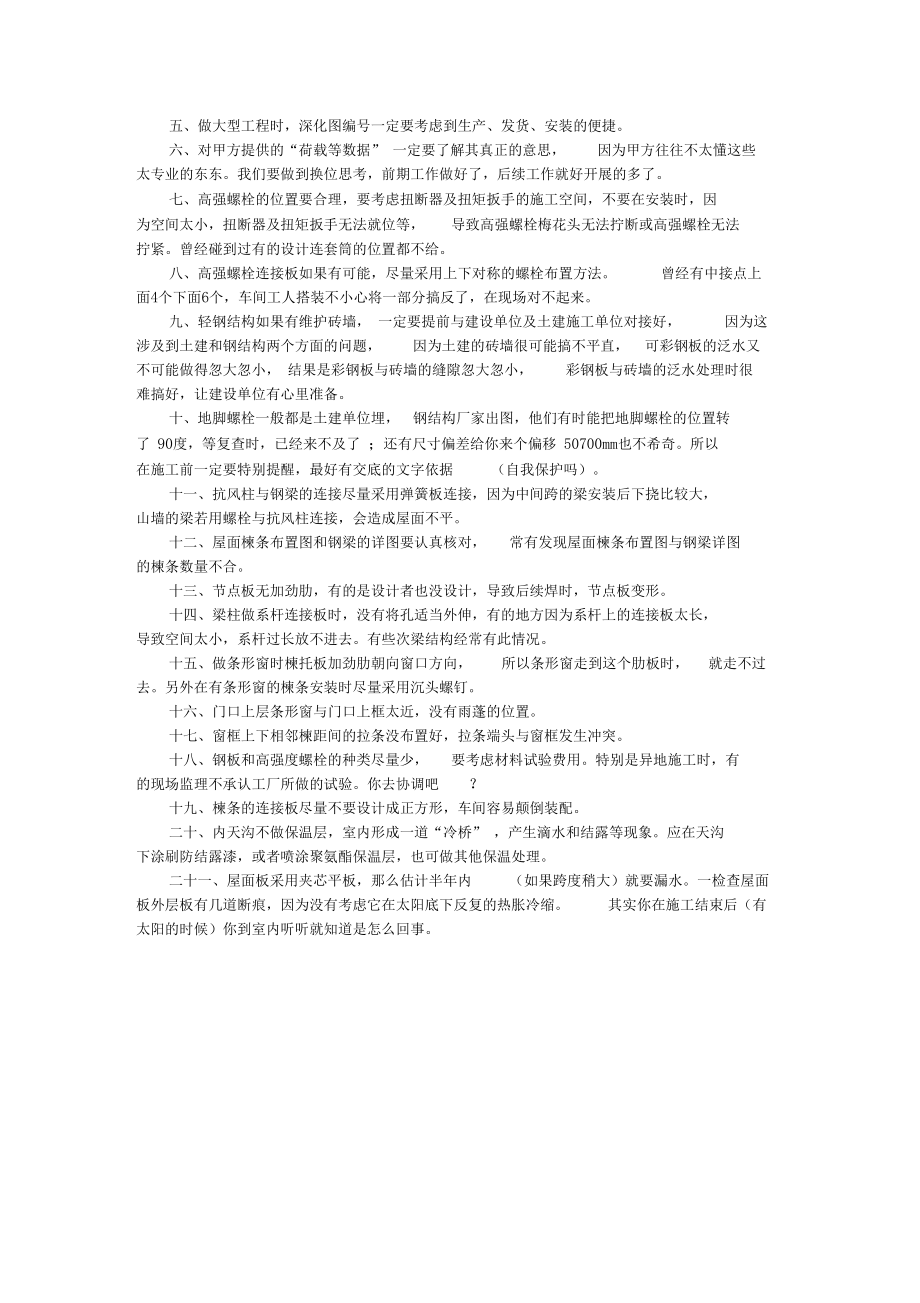 工字钢与H型钢对比有图.docx_第3页