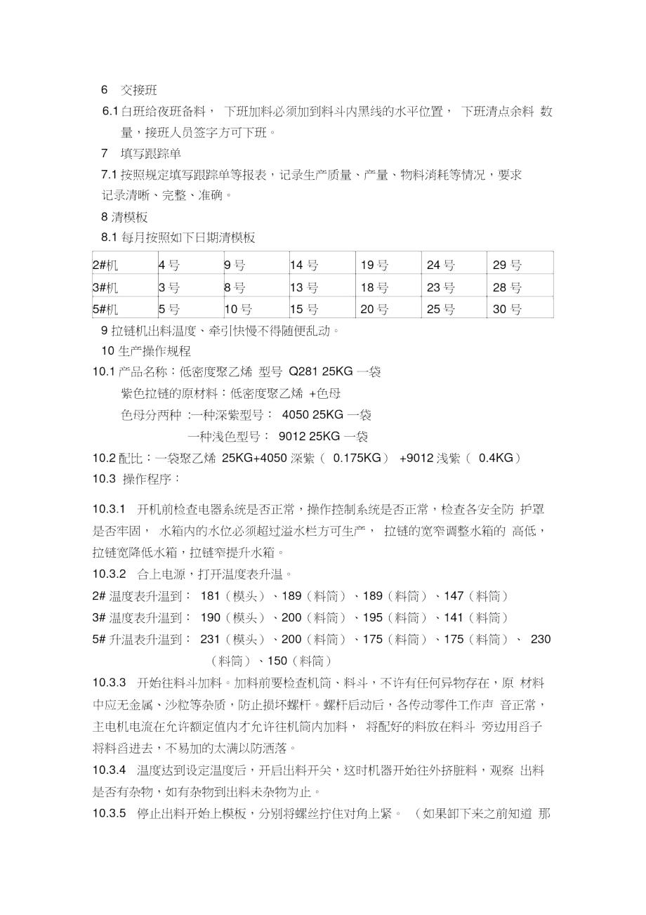 拉链机操作规程.doc_第2页