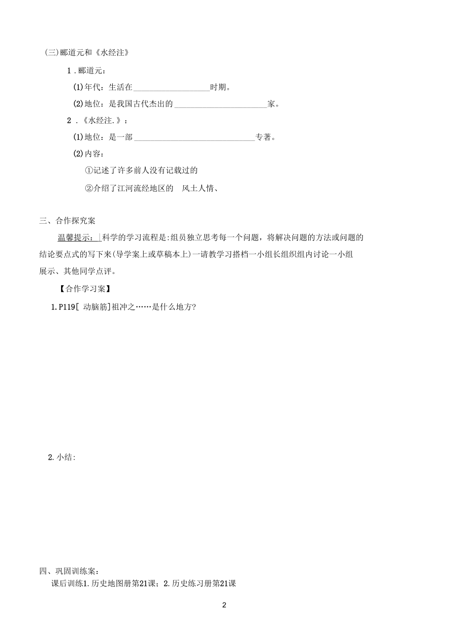 第二十一课承上启下的魏晋南北朝文化(一).docx_第2页