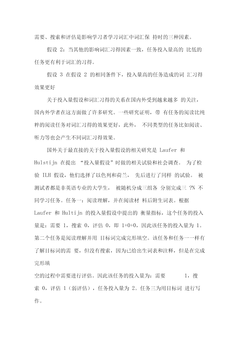 投入量假设与外语词汇学习.doc_第2页