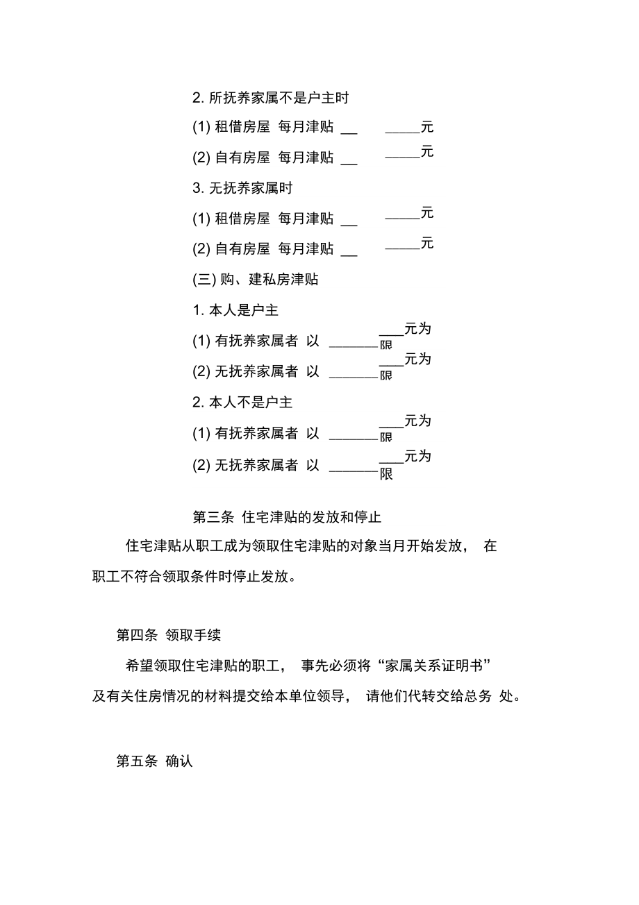 津贴及奖金管理制度.doc_第2页