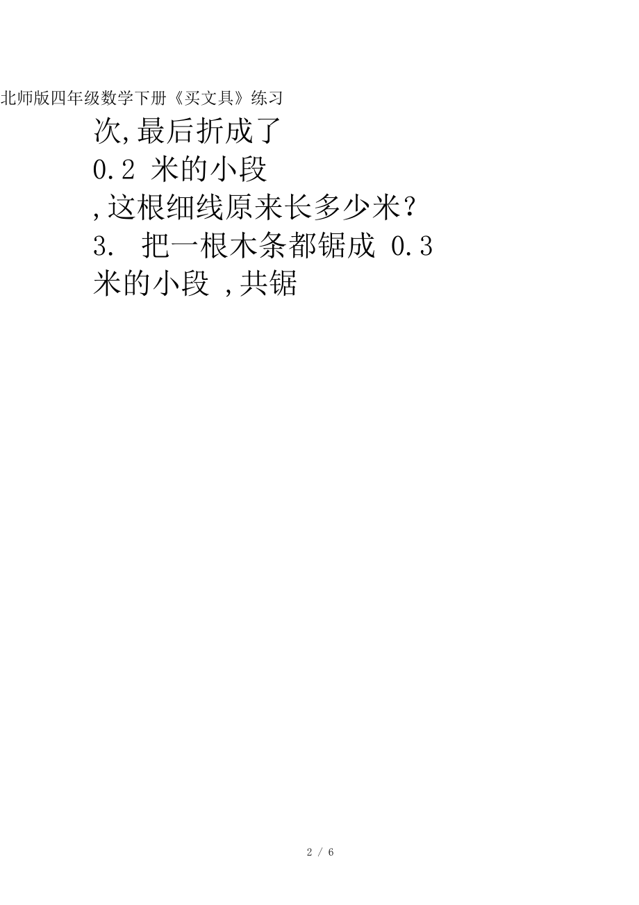 最新北师版四年级数学下册《买文具》练习.docx_第2页