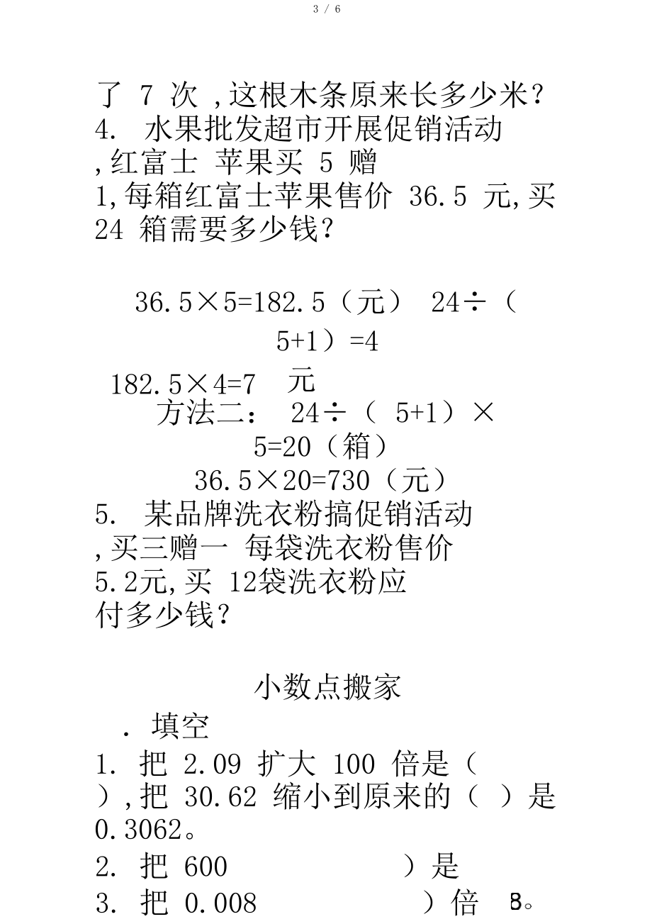 最新北师版四年级数学下册《买文具》练习.docx_第3页