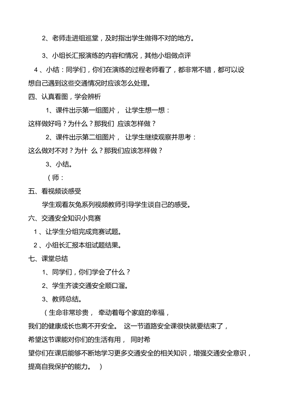 《交通安全从我做起》安全教案设计.doc_第2页