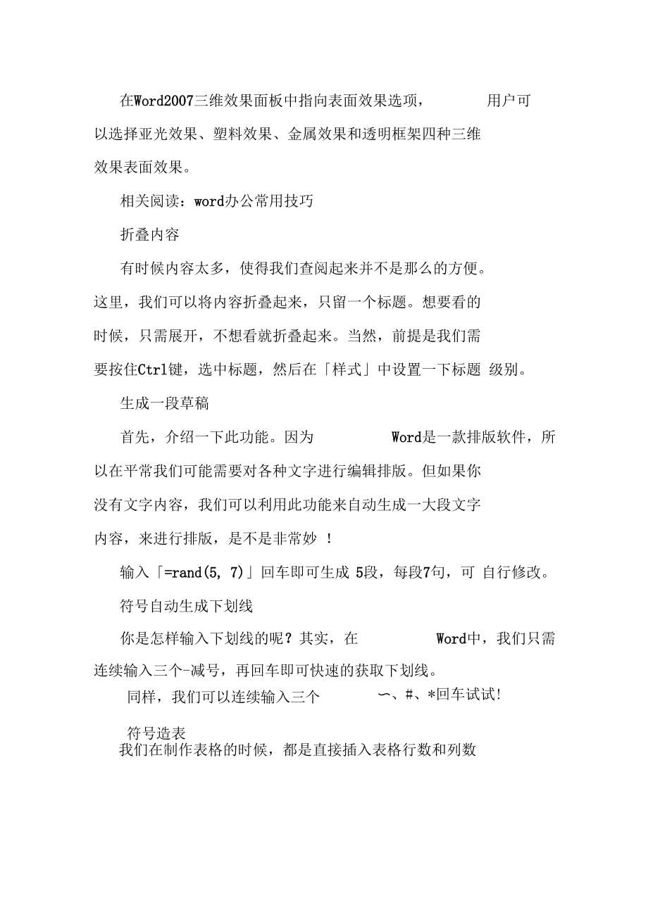 word怎样设置三维效果的艺术字.docx_第2页