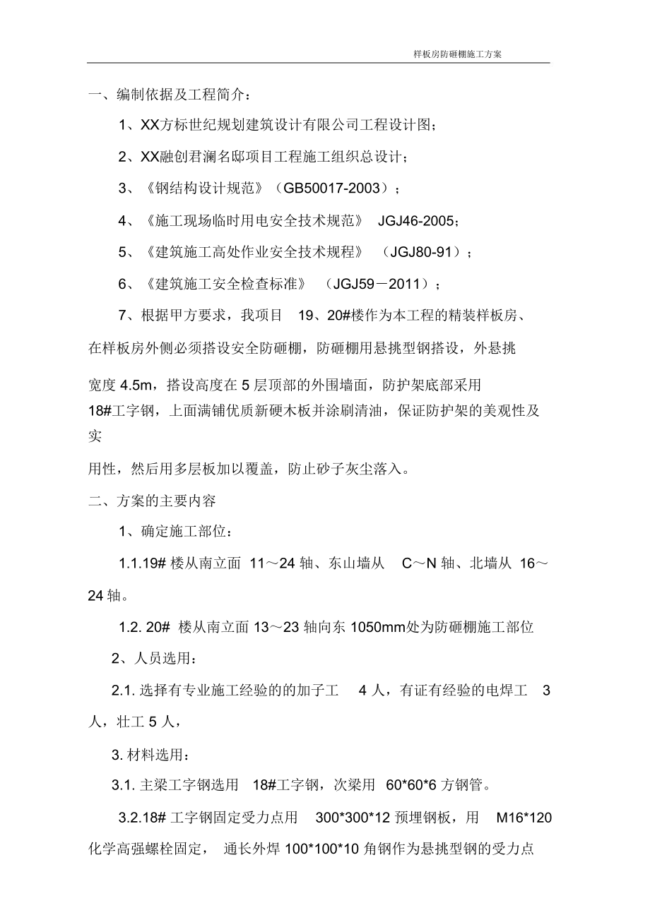 样板房防砸棚施工方案.doc_第3页