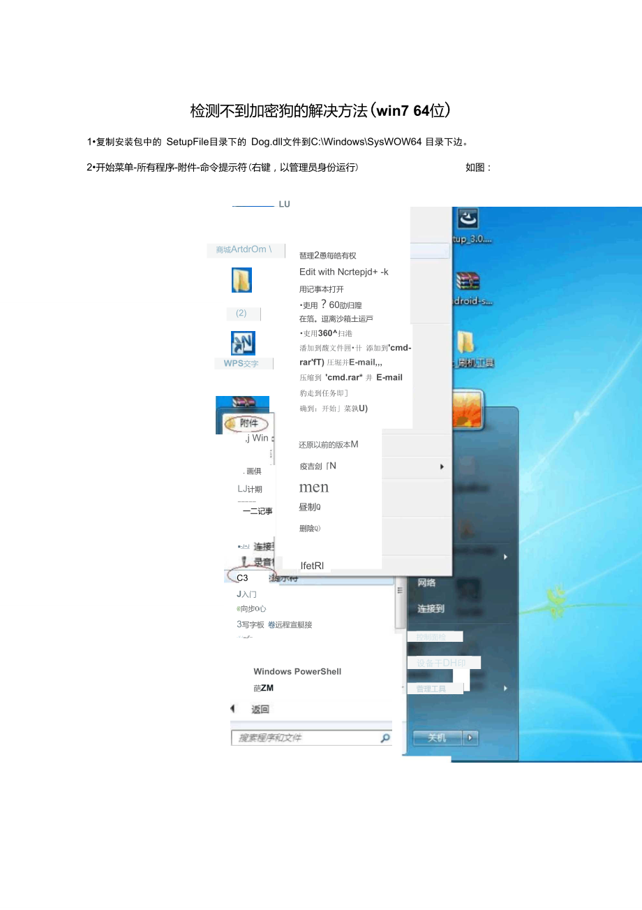 Win7_64位_加密狗解决方法.doc_第1页