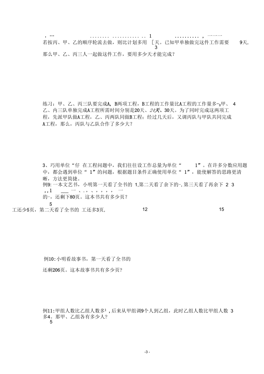 第四讲：应用题复习专题二(工程问题).docx_第3页