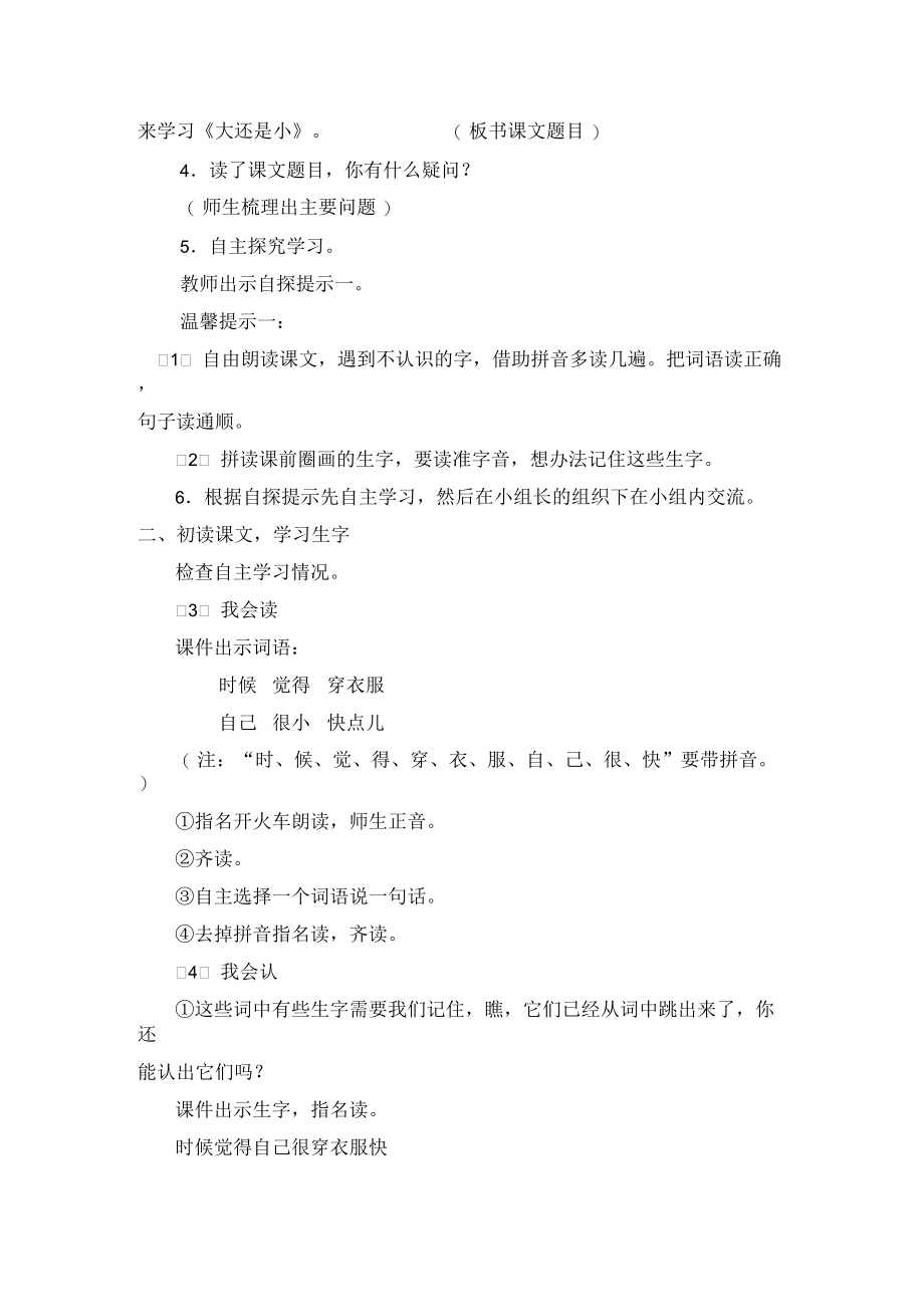 最新部编版一年级语文上册大还是小教学设计(含反思).docx_第2页