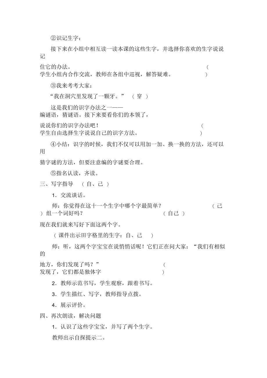 最新部编版一年级语文上册大还是小教学设计(含反思).docx_第3页