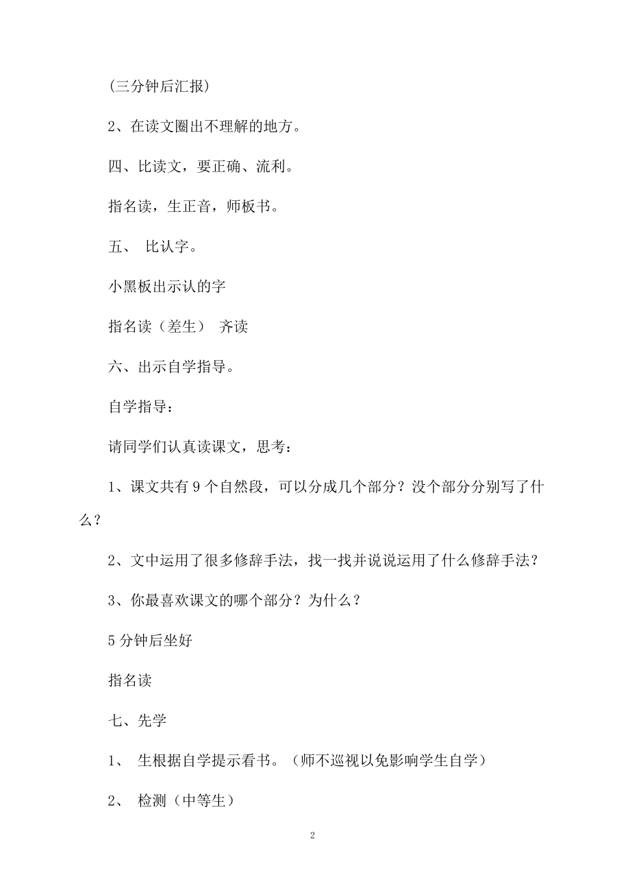 《黄山云海》的优秀教学设计模板.docx_第2页