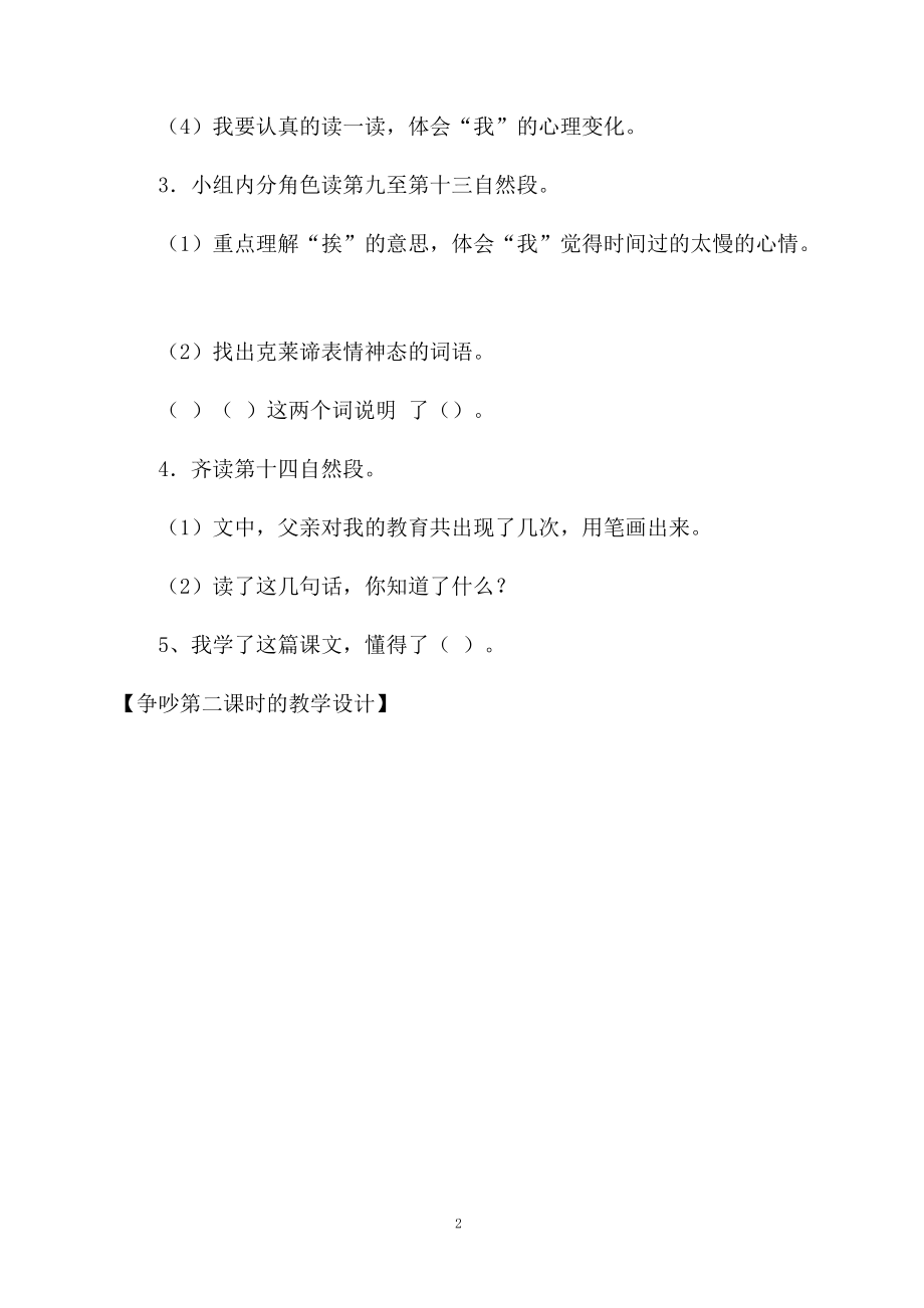 争吵第二课时的教学设计.docx_第2页