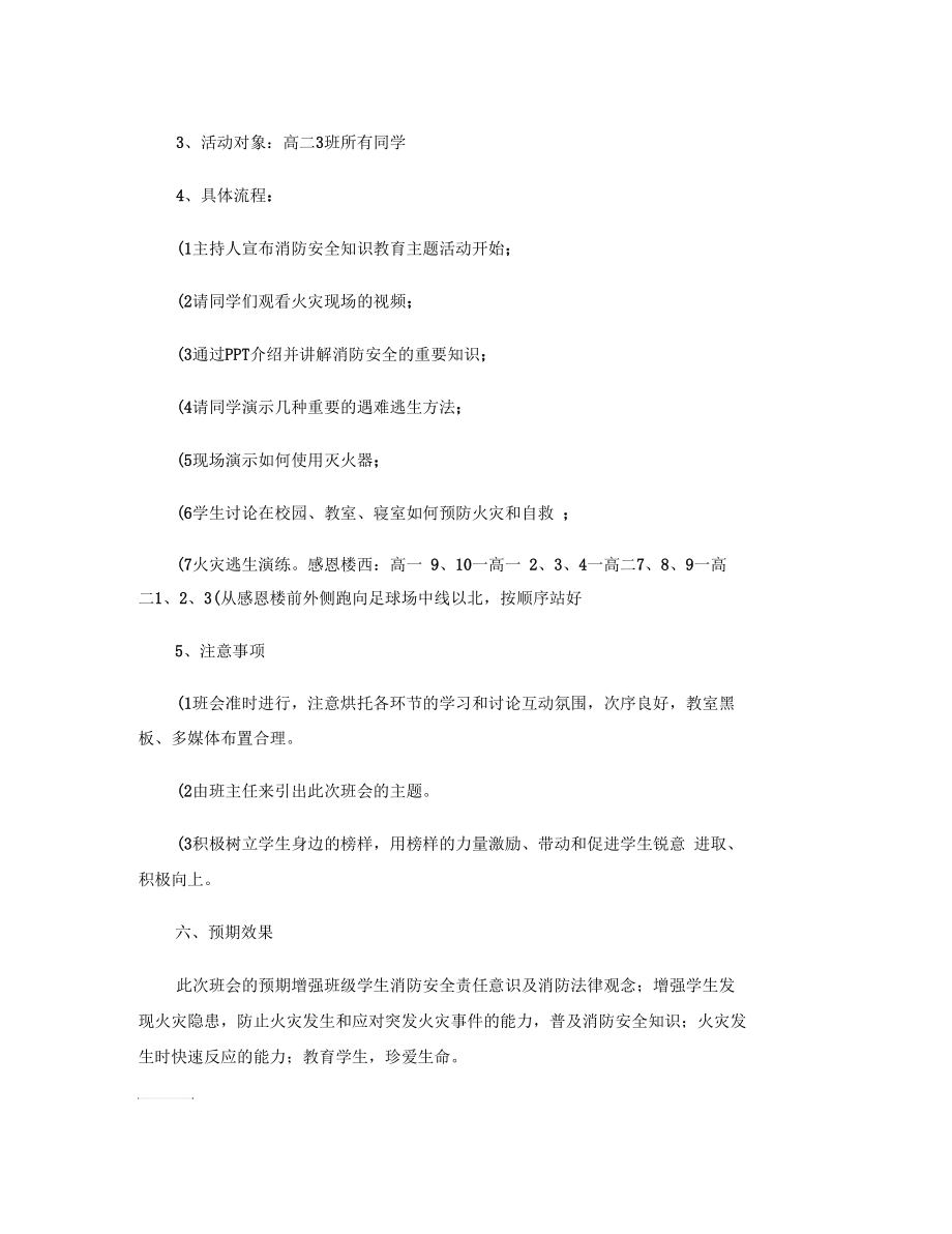 高二3班消防安全主题班会汇总.docx_第3页