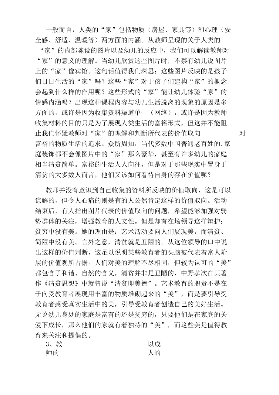 从活动教案评析幼师的价值取向.docx_第3页