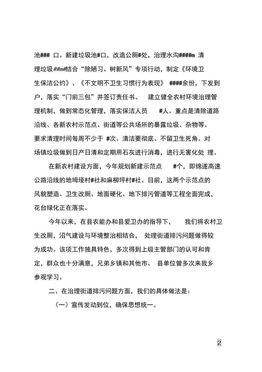 农村环境暨街道排污整治汇报.doc_第2页