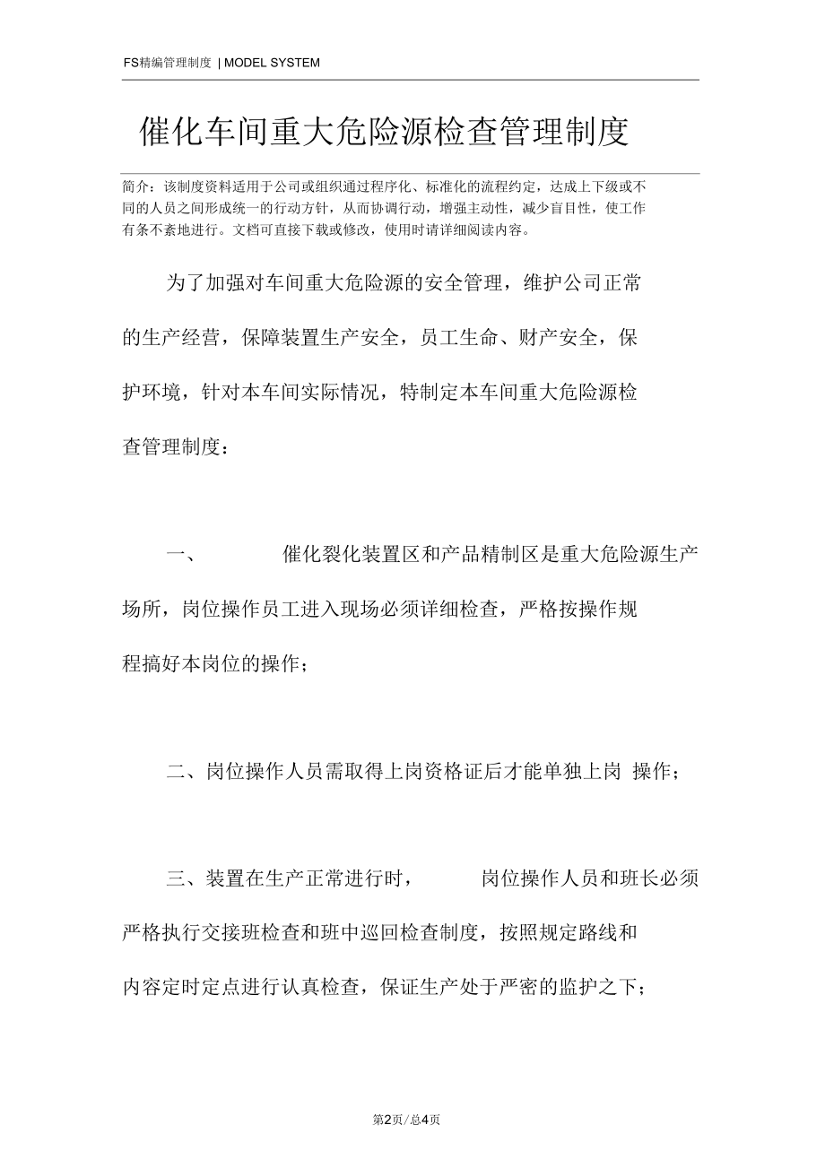 催化车间重大危险源检查管理制度.docx_第2页