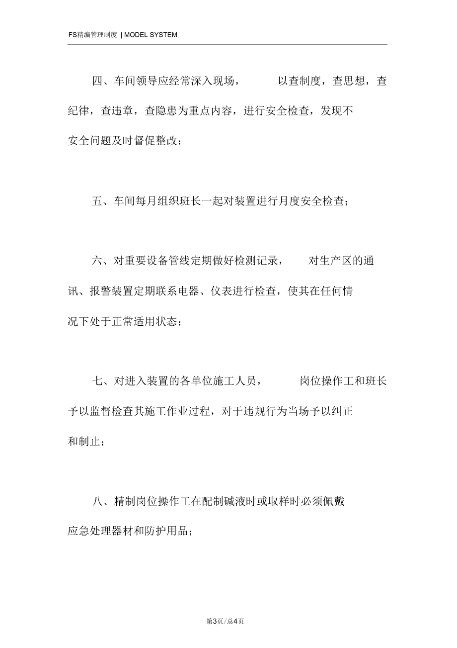 催化车间重大危险源检查管理制度.docx_第3页