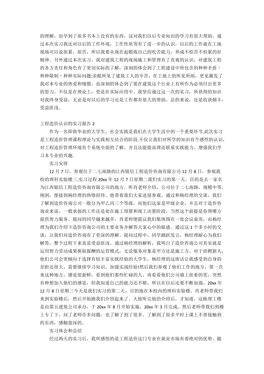 工程造价认识的实习报告4篇.doc_第3页