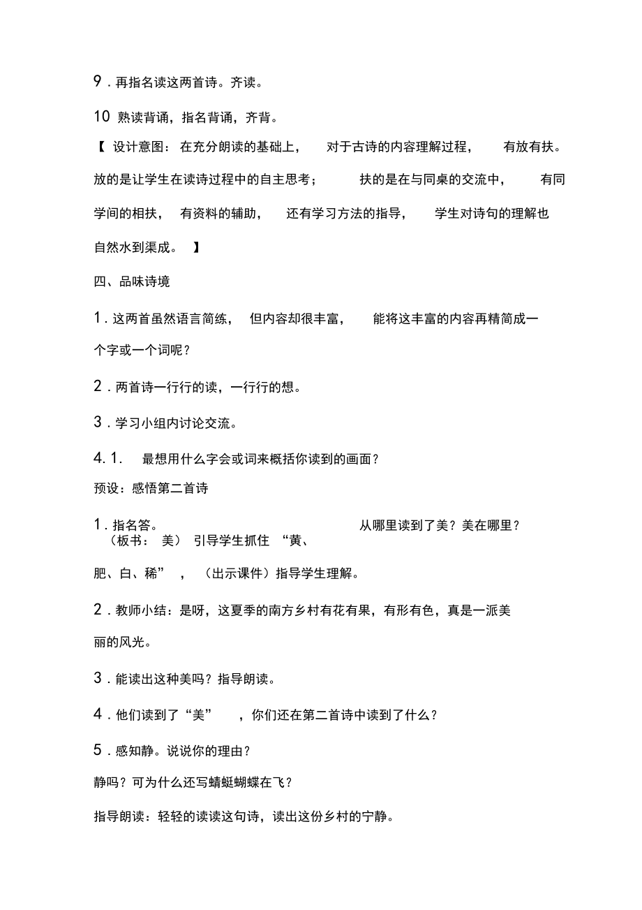 北师大版六年级语文下册《乐趣四时田园杂兴》公开课教案_1.docx_第3页