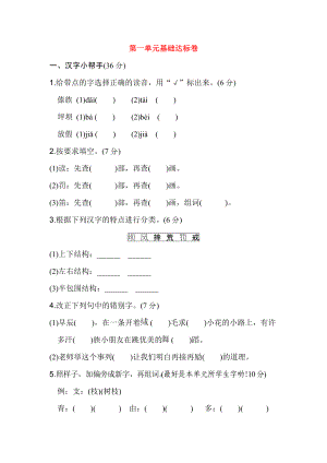 秋三年级语文上册 第一单元 基础达标卷 新人教版-新人教版小学三年级上册语文试题.doc