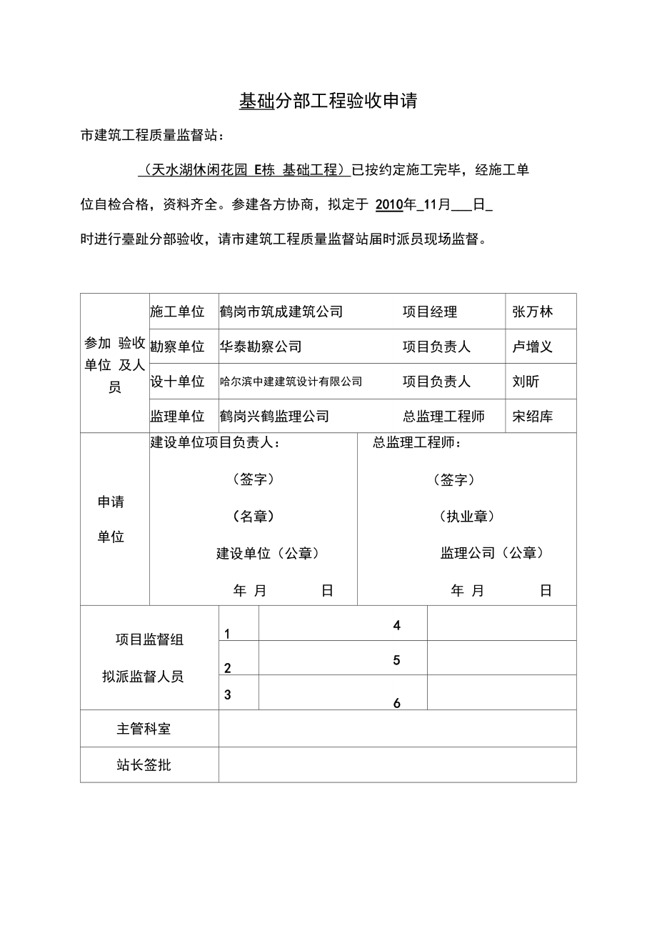 分部工程验收申请.doc_第1页