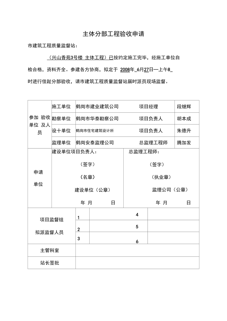 分部工程验收申请.doc_第2页