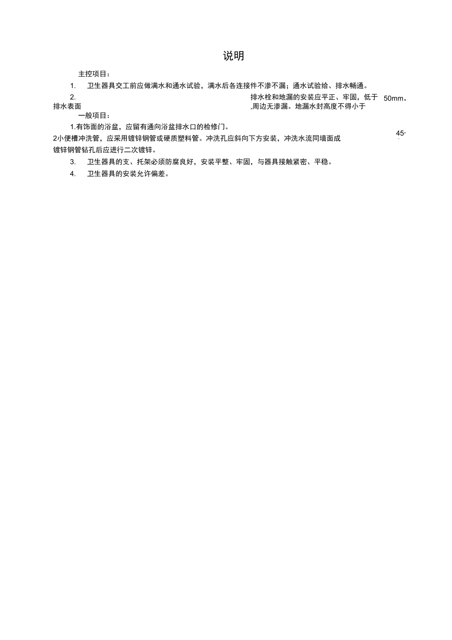 鲁SN-050卫生器具安装工程检验批质量验收记录.doc_第2页