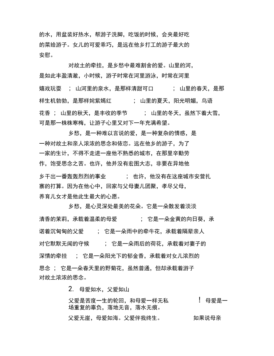 关于乡愁和父母之爱的亲情文章.docx_第3页