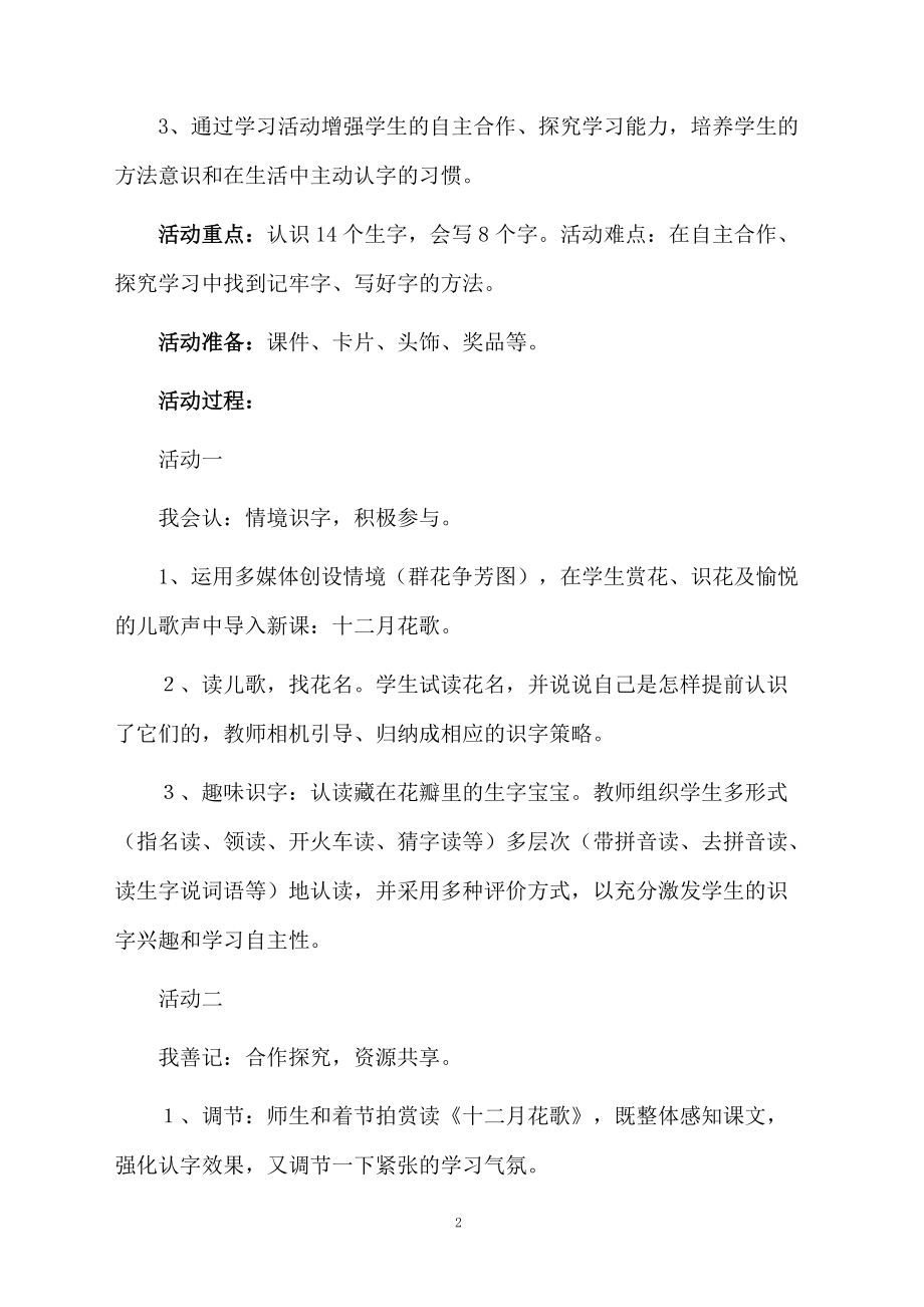 识字二《十二月花歌》公开课教学设计.docx_第2页