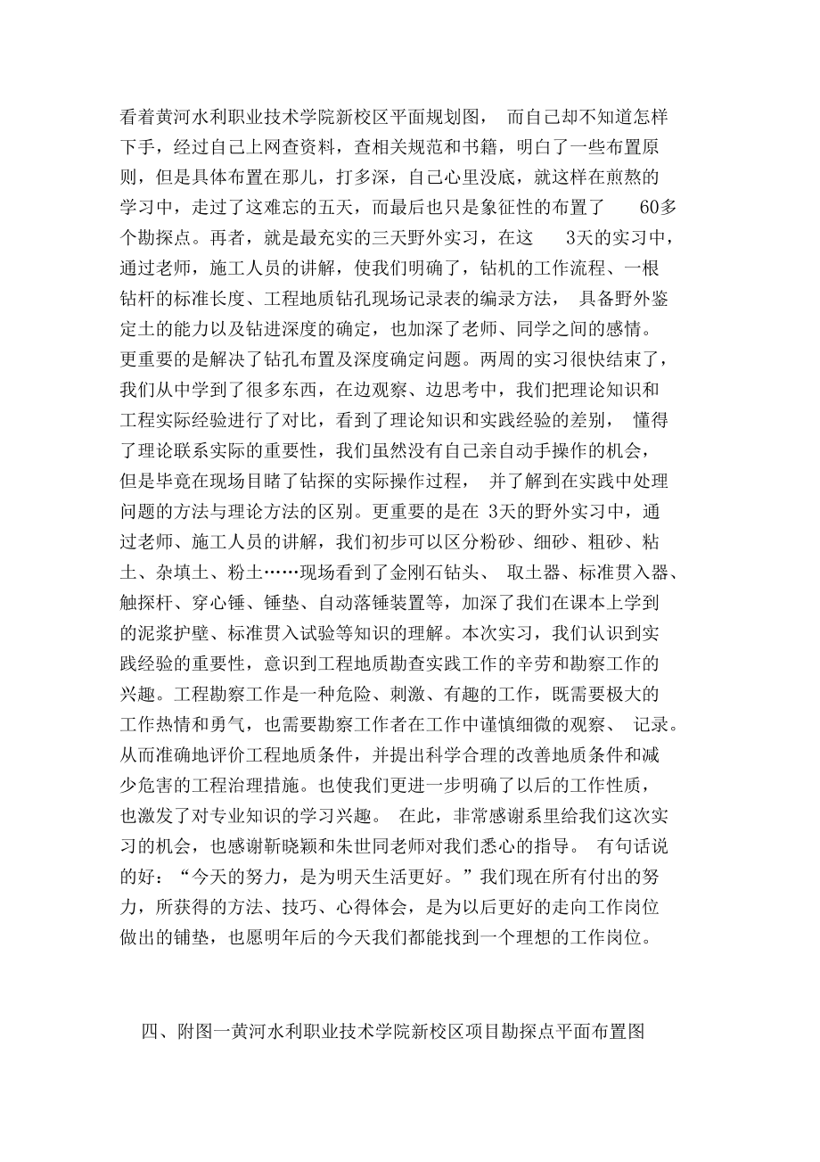 岩土工程勘察实习总结范文.docx_第2页