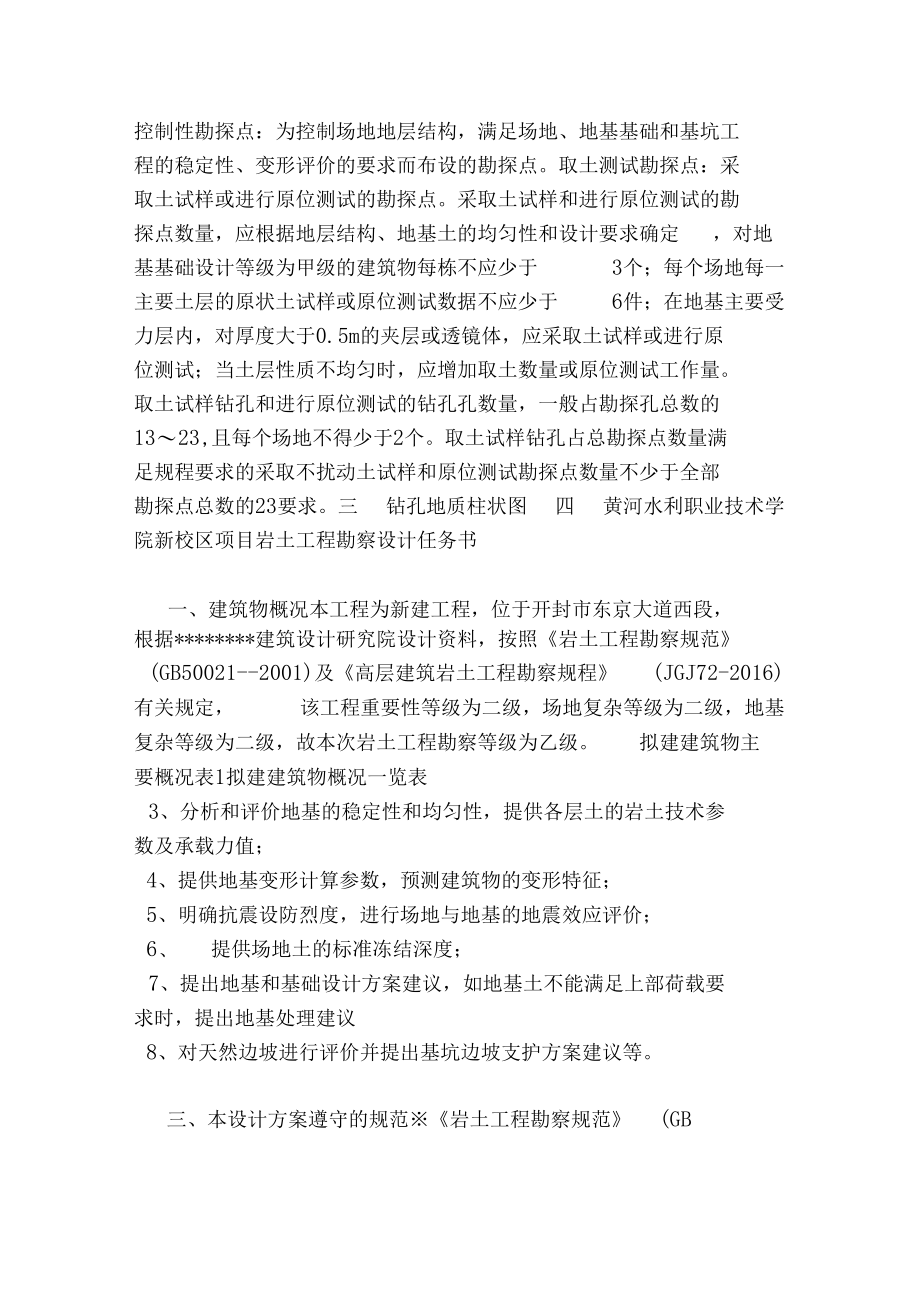 岩土工程勘察实习总结范文.docx_第3页