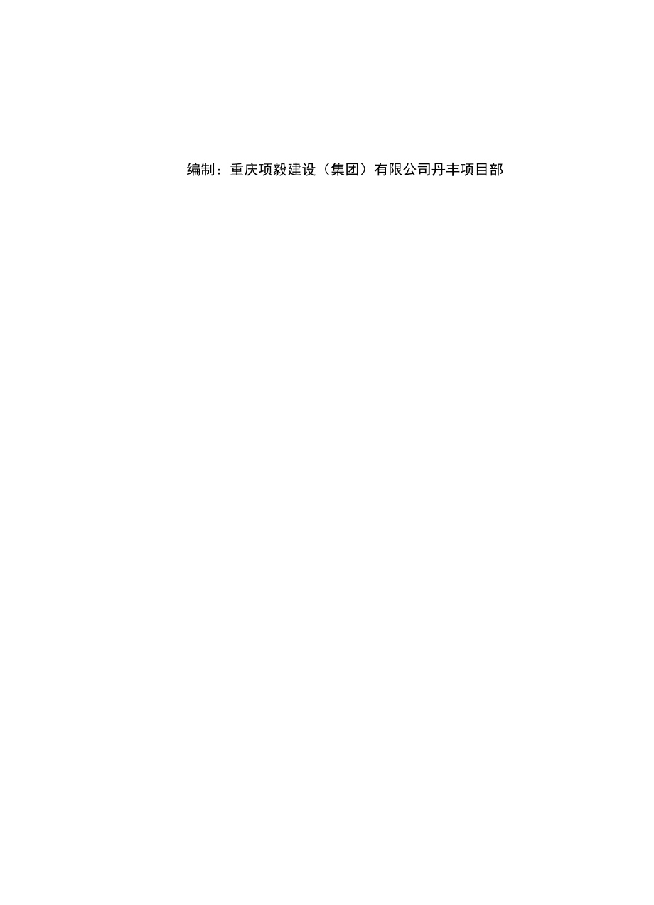 混凝土施工方案设计2017.doc_第3页