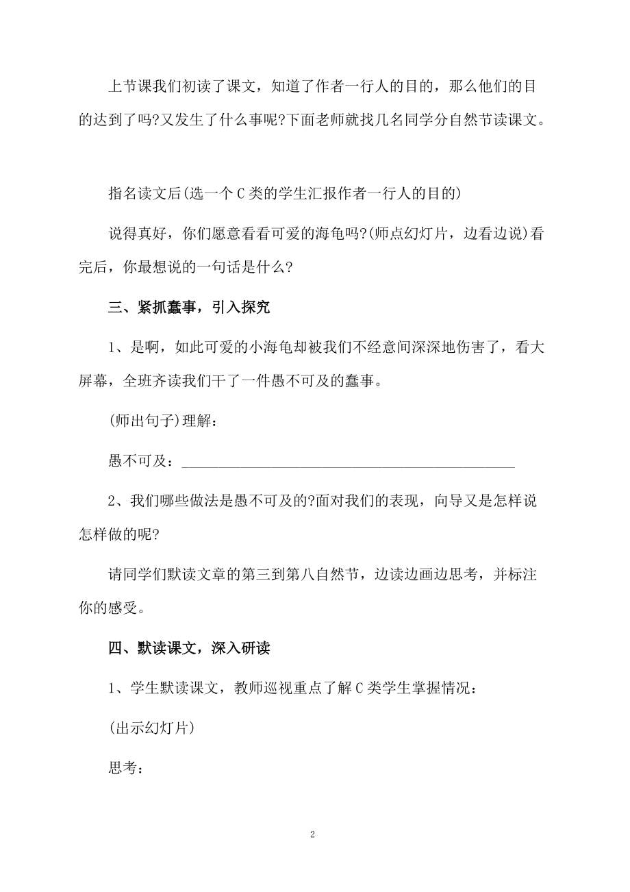 关于《自然之道》第二课时教学设计.docx_第2页