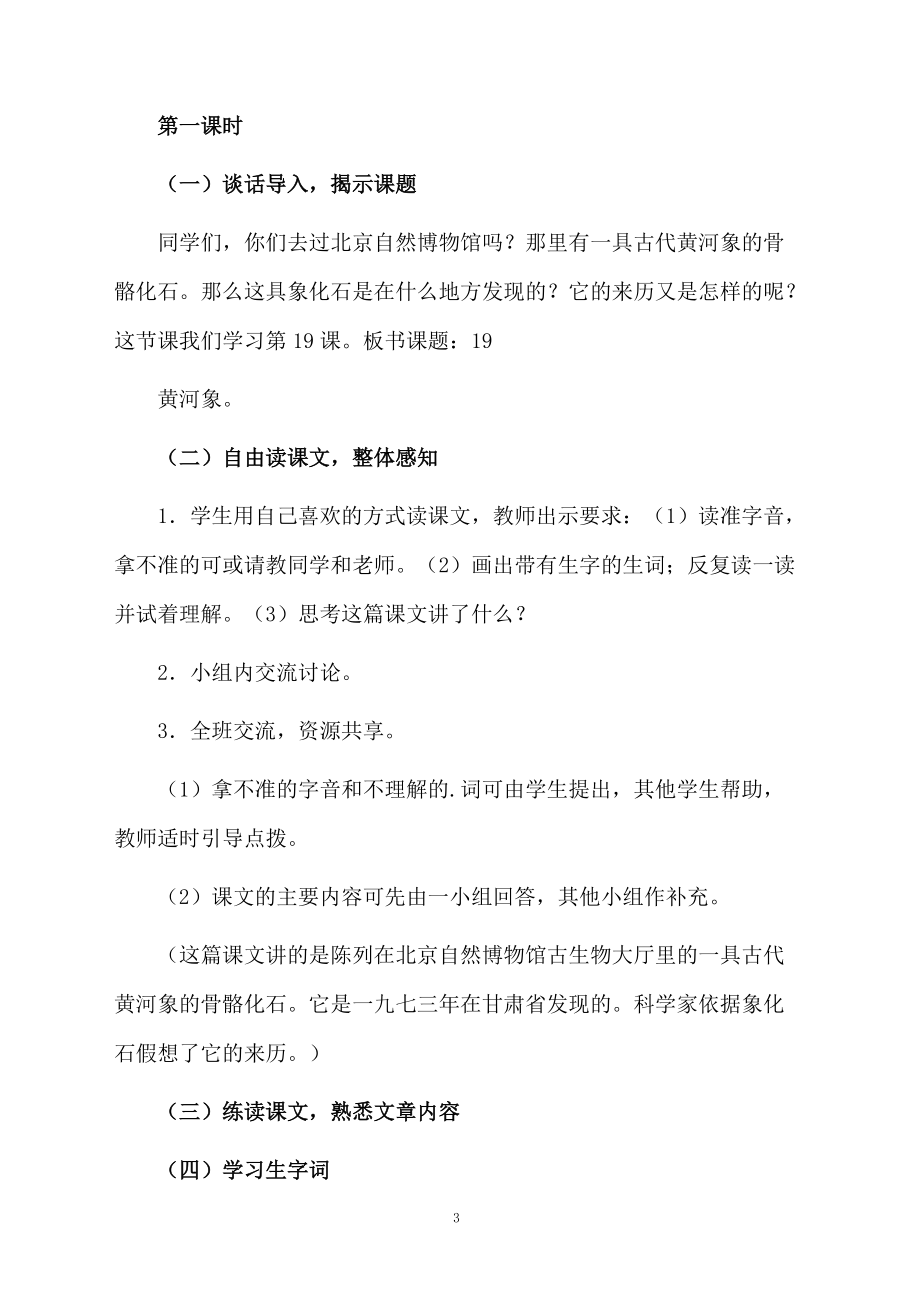 关于《黄河象》教学设计范文.docx_第3页