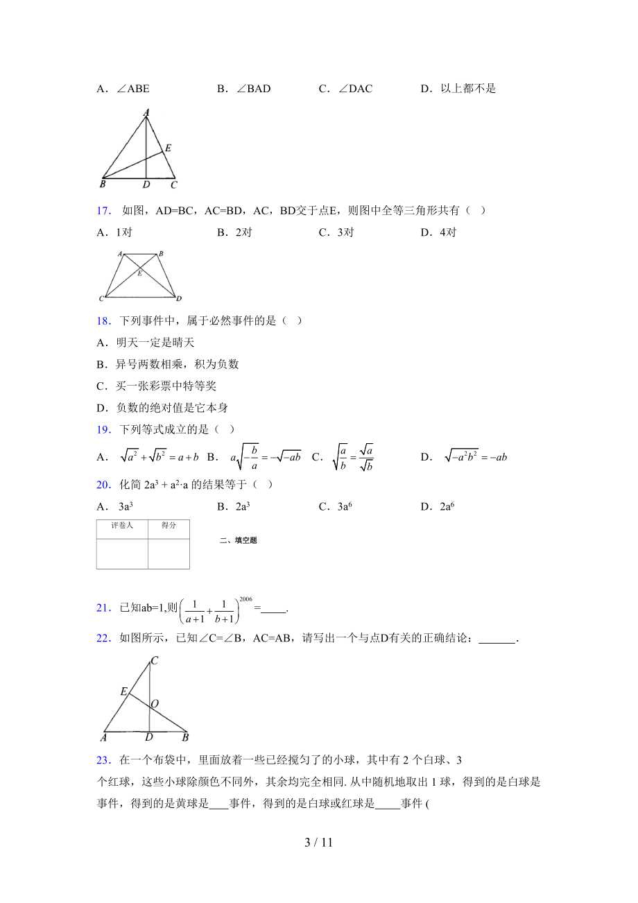 (更)2021-2022学年度七年级数学下册模拟测试卷 (8268).docx_第3页