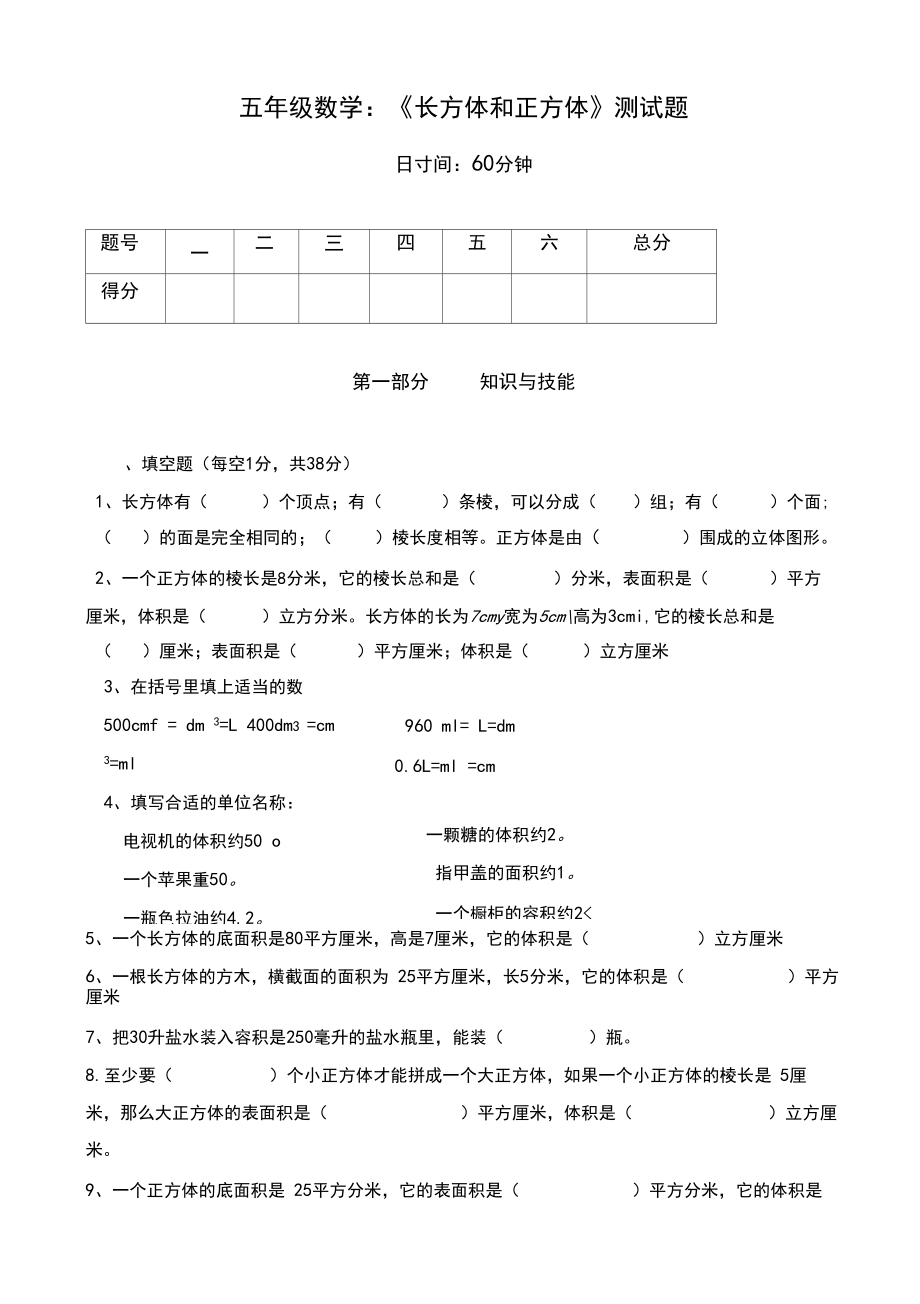 五年级数学：《长方体和正方体》测试题.docx_第1页