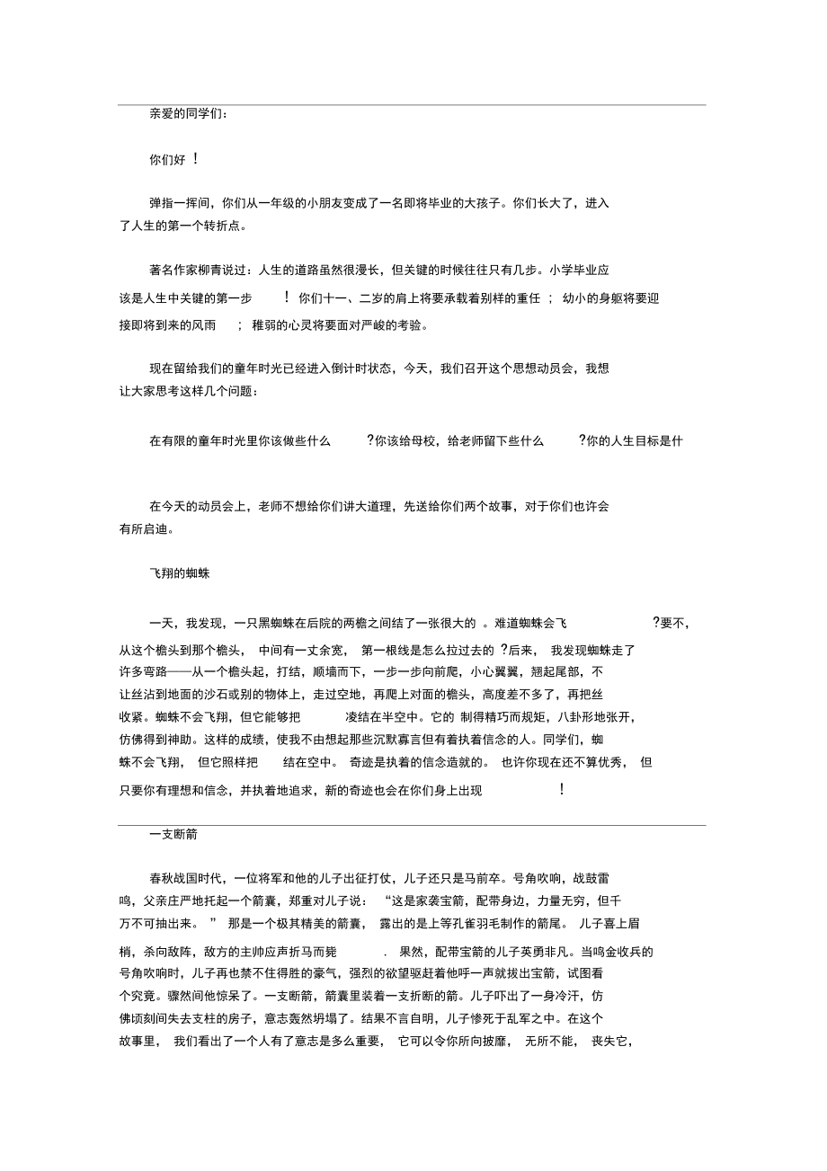 2020六年级学生会议上的讲话稿【精品】.docx_第1页