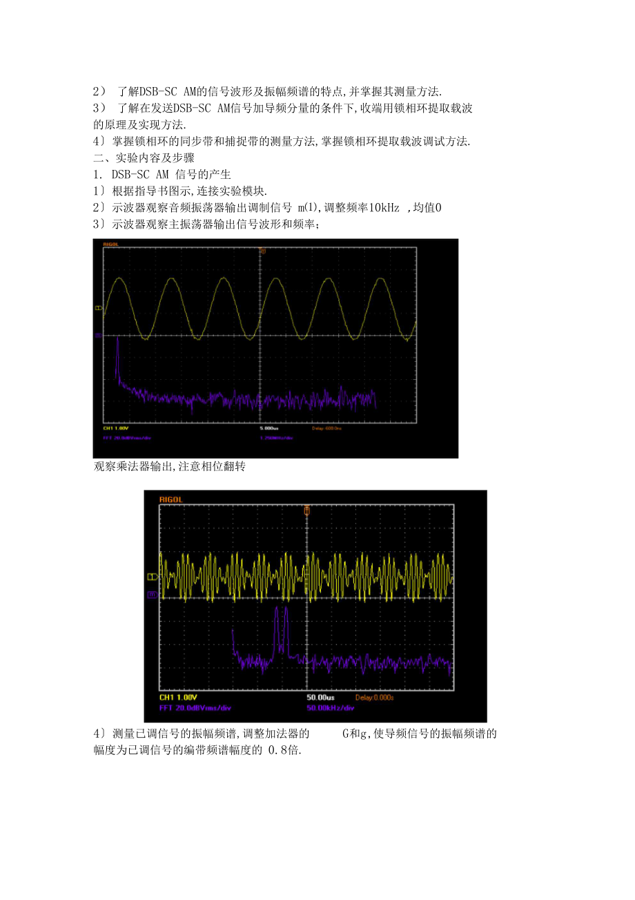 北邮通原硬件试验报告.docx_第2页