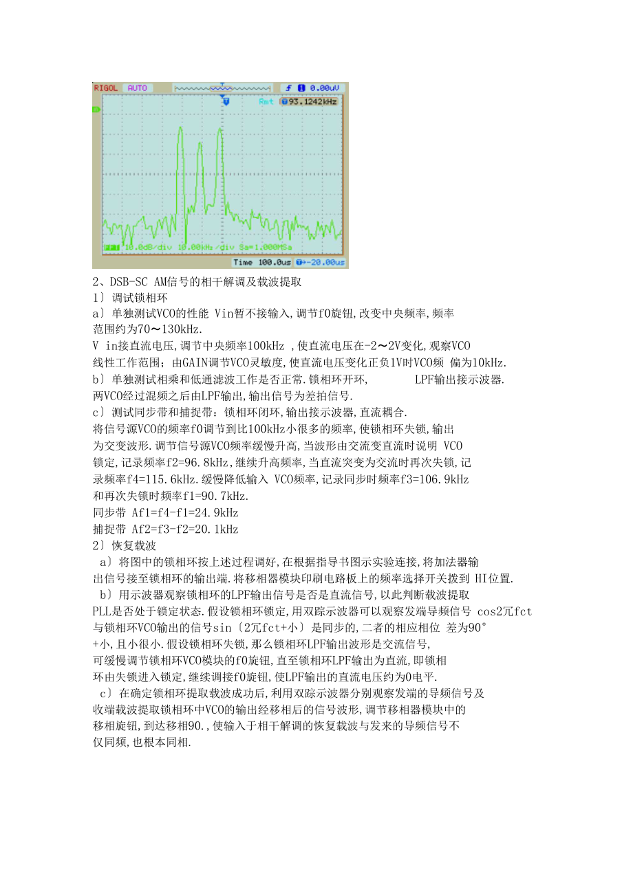 北邮通原硬件试验报告.docx_第3页