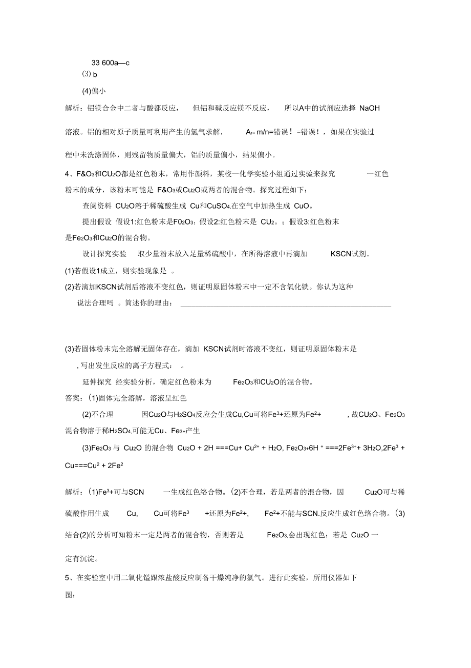 高三化学实验专题.docx_第3页