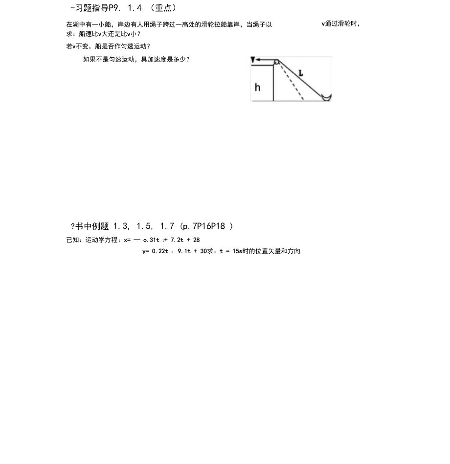 南开大学大学物理重点例题.docx_第3页