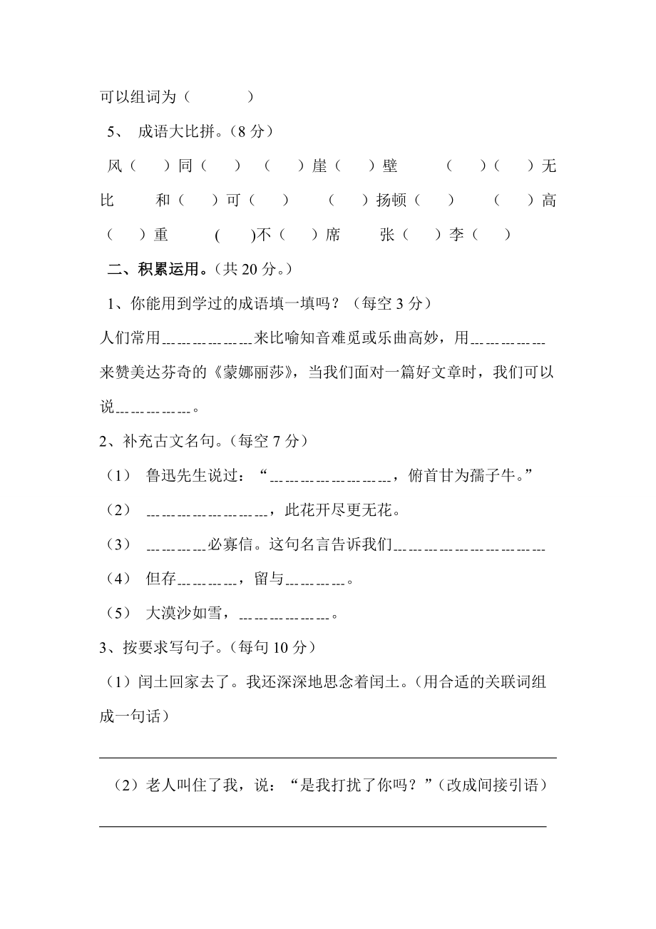 高坪区秋季六年级语文第三次月考试卷.doc_第2页