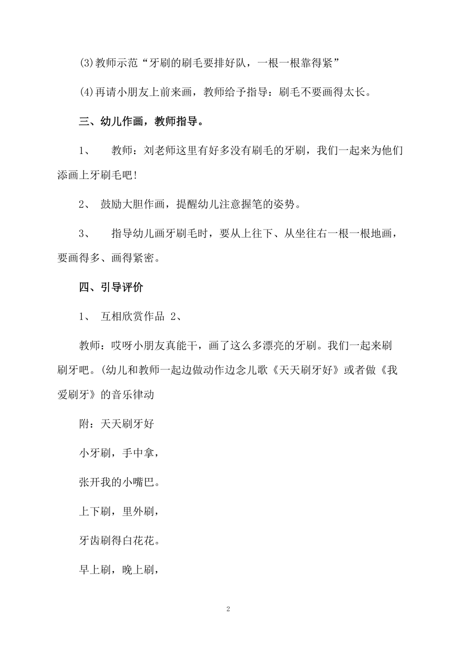 天天刷牙好健康教案教学设计.docx_第2页