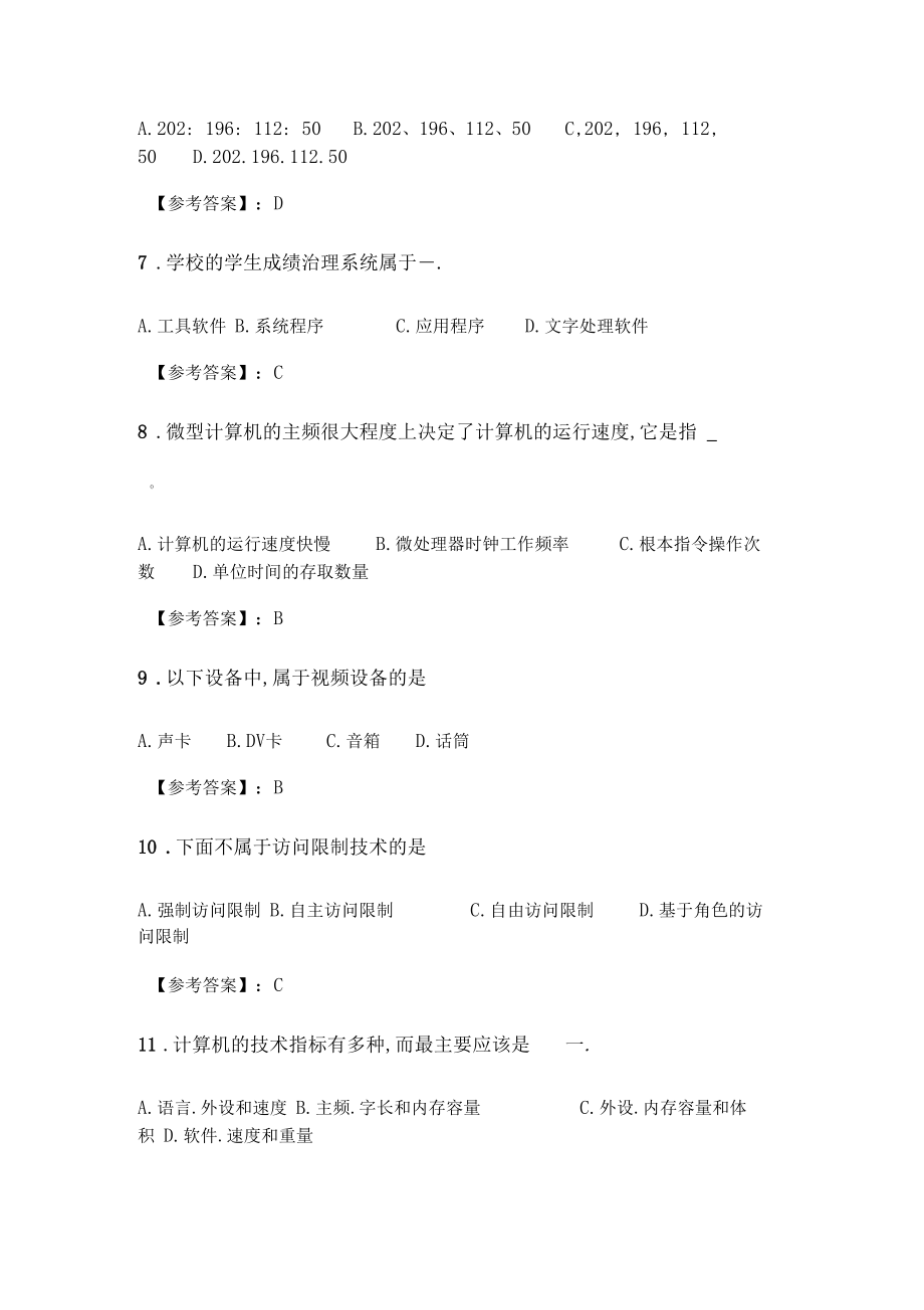 北语20春计算机应用基础作业.docx_第2页