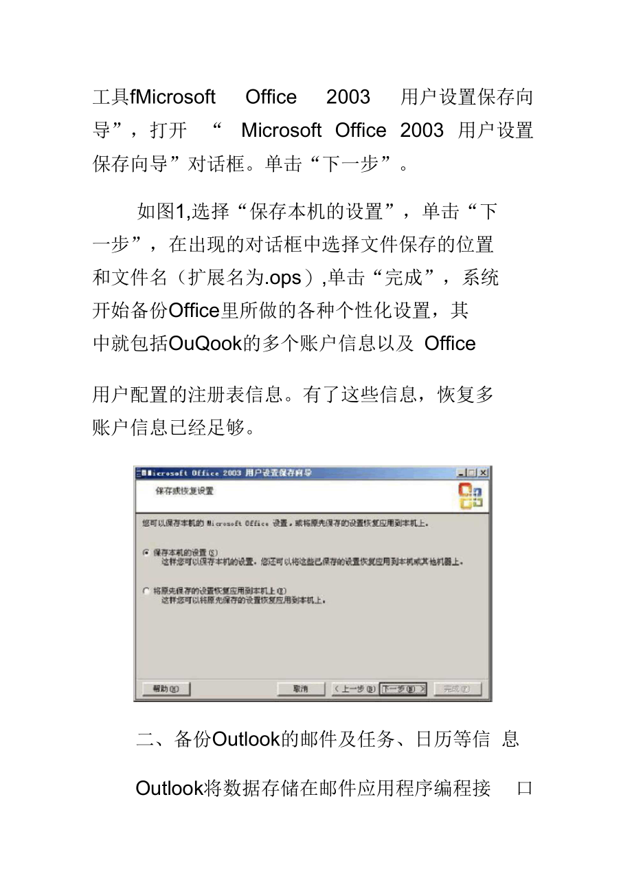 导出、备份Outlook邮件帐户及邮件.docx_第2页