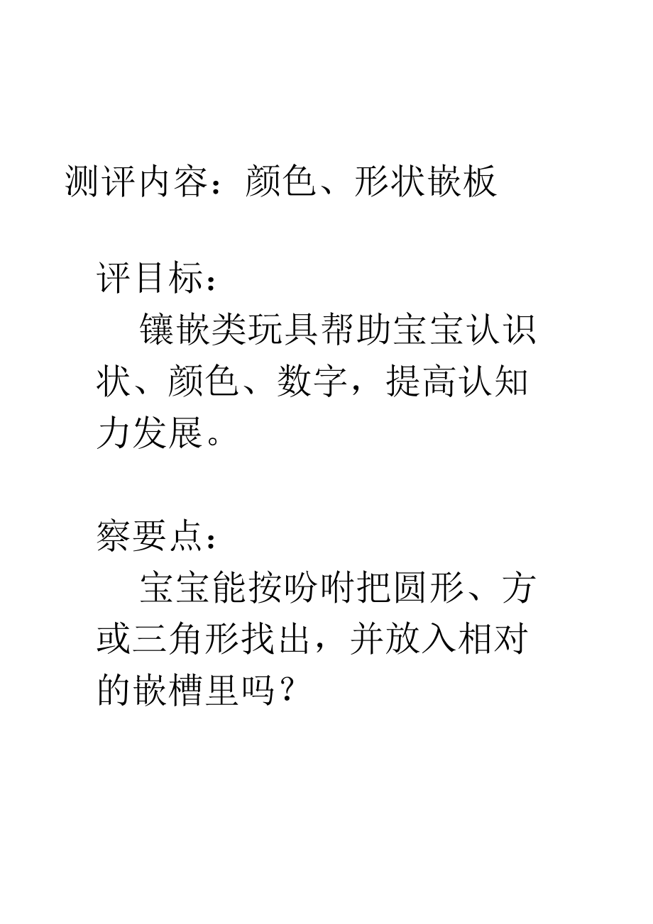 儿童早期发展测评.docx_第3页